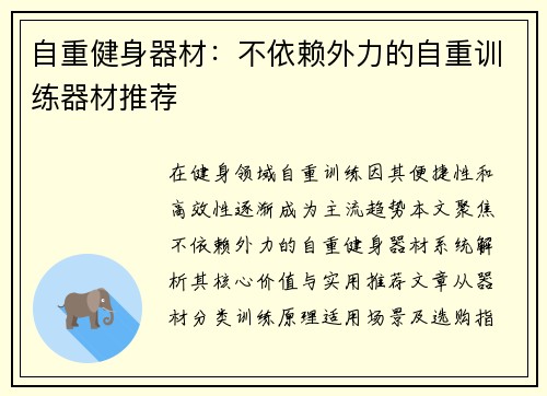 自重健身器材：不依赖外力的自重训练器材推荐