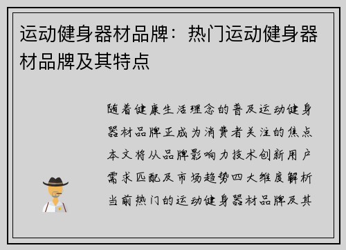 运动健身器材品牌：热门运动健身器材品牌及其特点