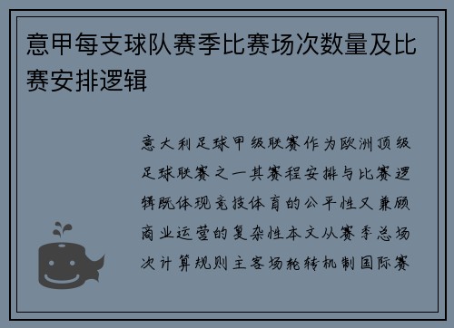 意甲每支球队赛季比赛场次数量及比赛安排逻辑