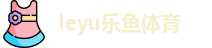 ly乐鱼体育